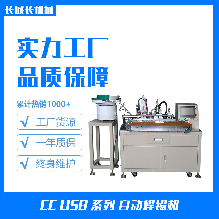 「全自動焊錫機」哪些產(chǎn)品適用自動焊錫機?